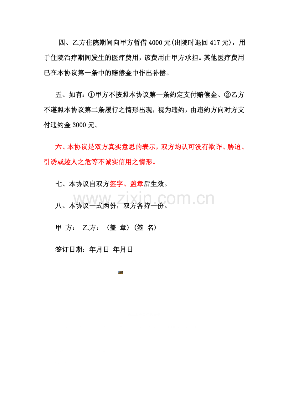 工伤调解协议书.doc_第2页
