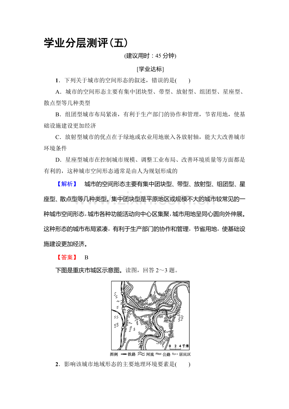 2016-2017学年高二地理下册课时检测试题17.doc_第1页