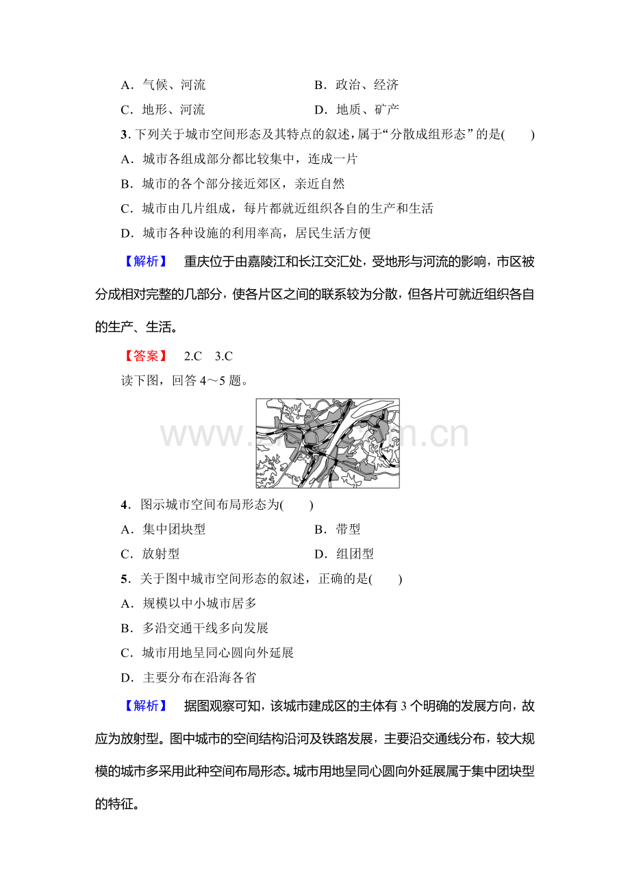 2016-2017学年高二地理下册课时检测试题17.doc_第2页