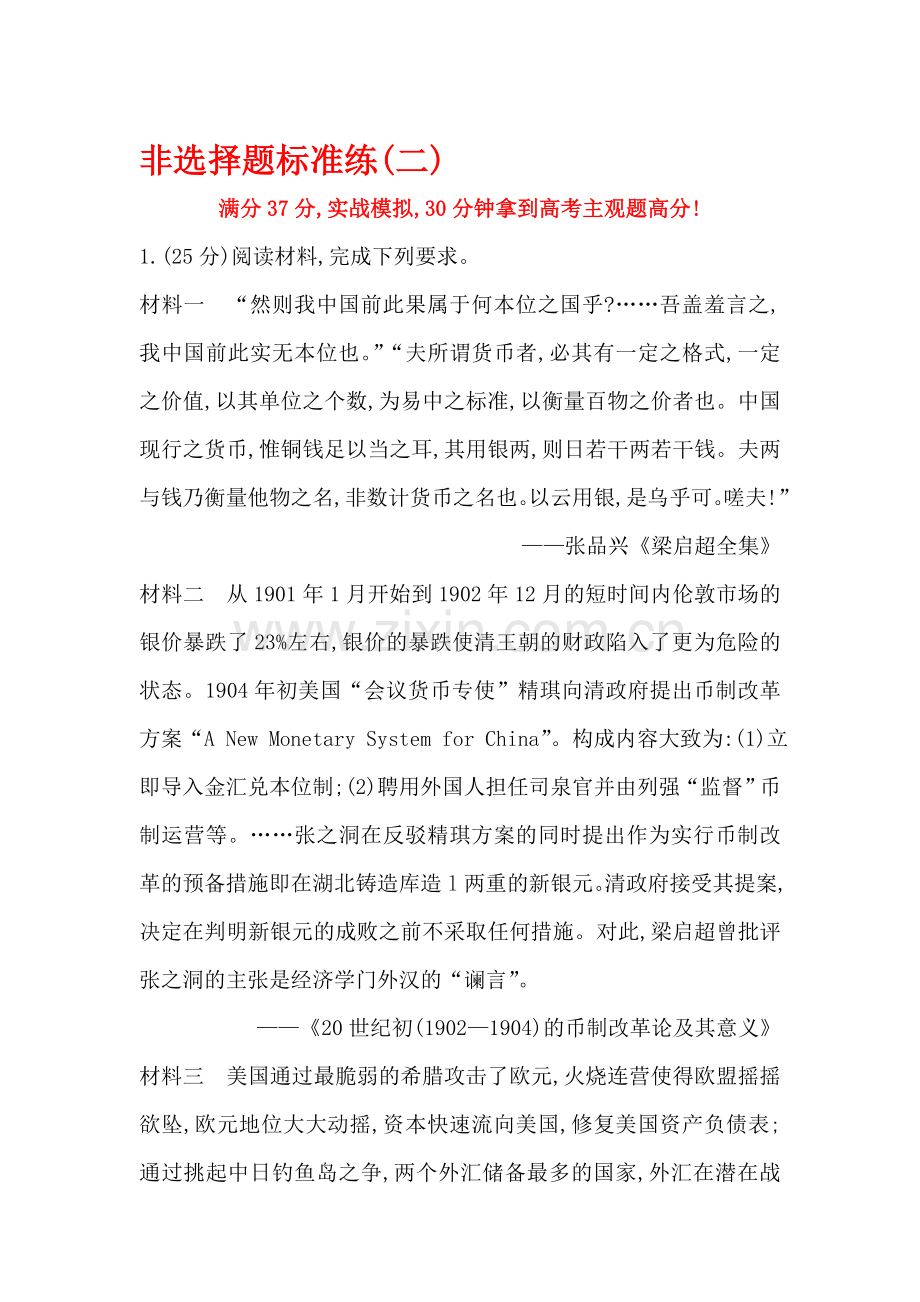 2018届高考历史第二轮课时巩固过关检测8.doc_第1页