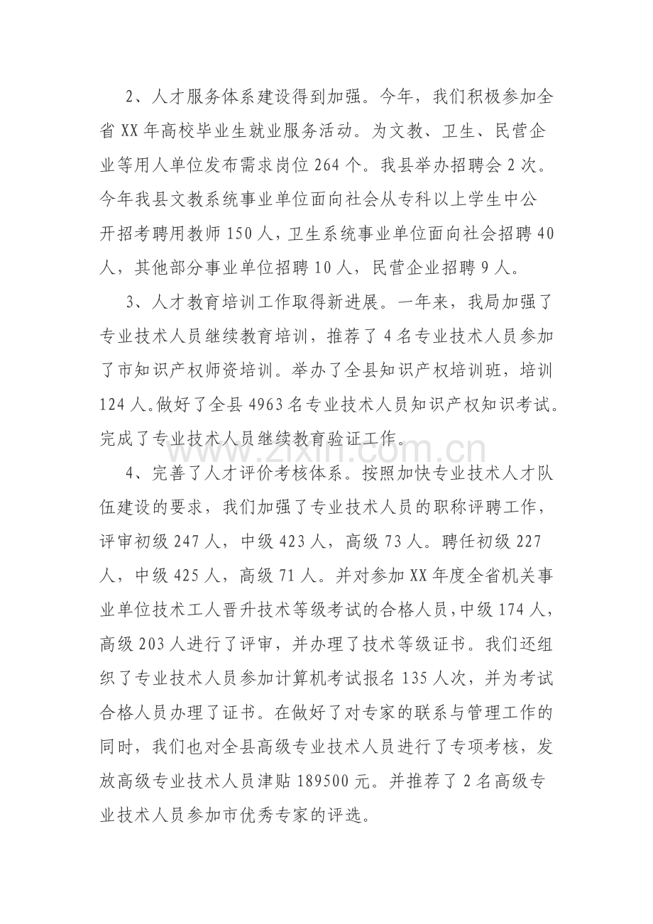 2014年从事事业单位人事工作的年终总结.doc_第2页