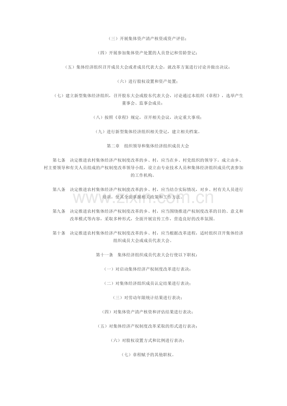 北京市朝阳区人民政府办公室关于印发朝阳区农村集体经济产权制度改革实施细则的通知.docx_第2页