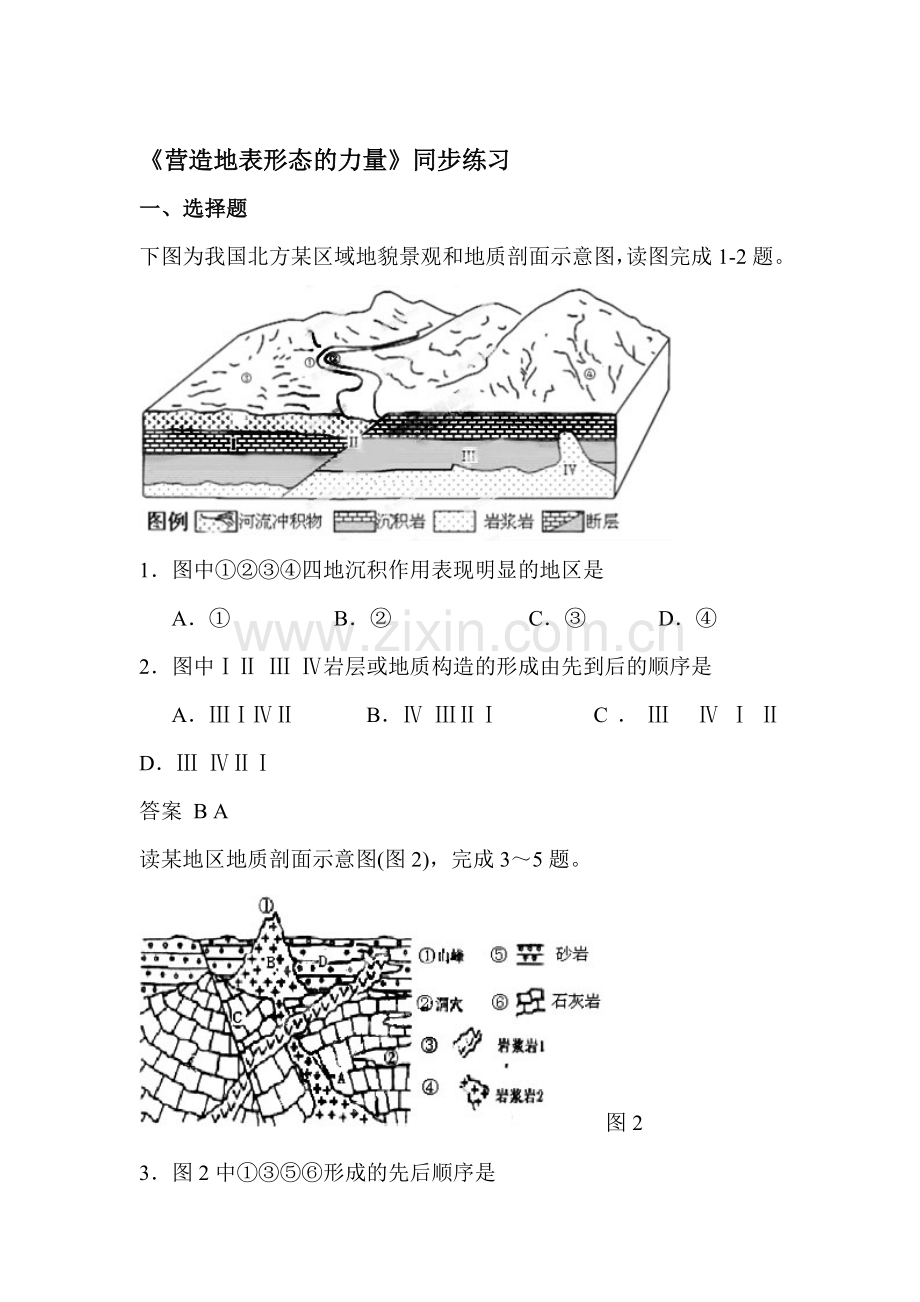 营造地表形态的力量同步练习4.doc_第1页