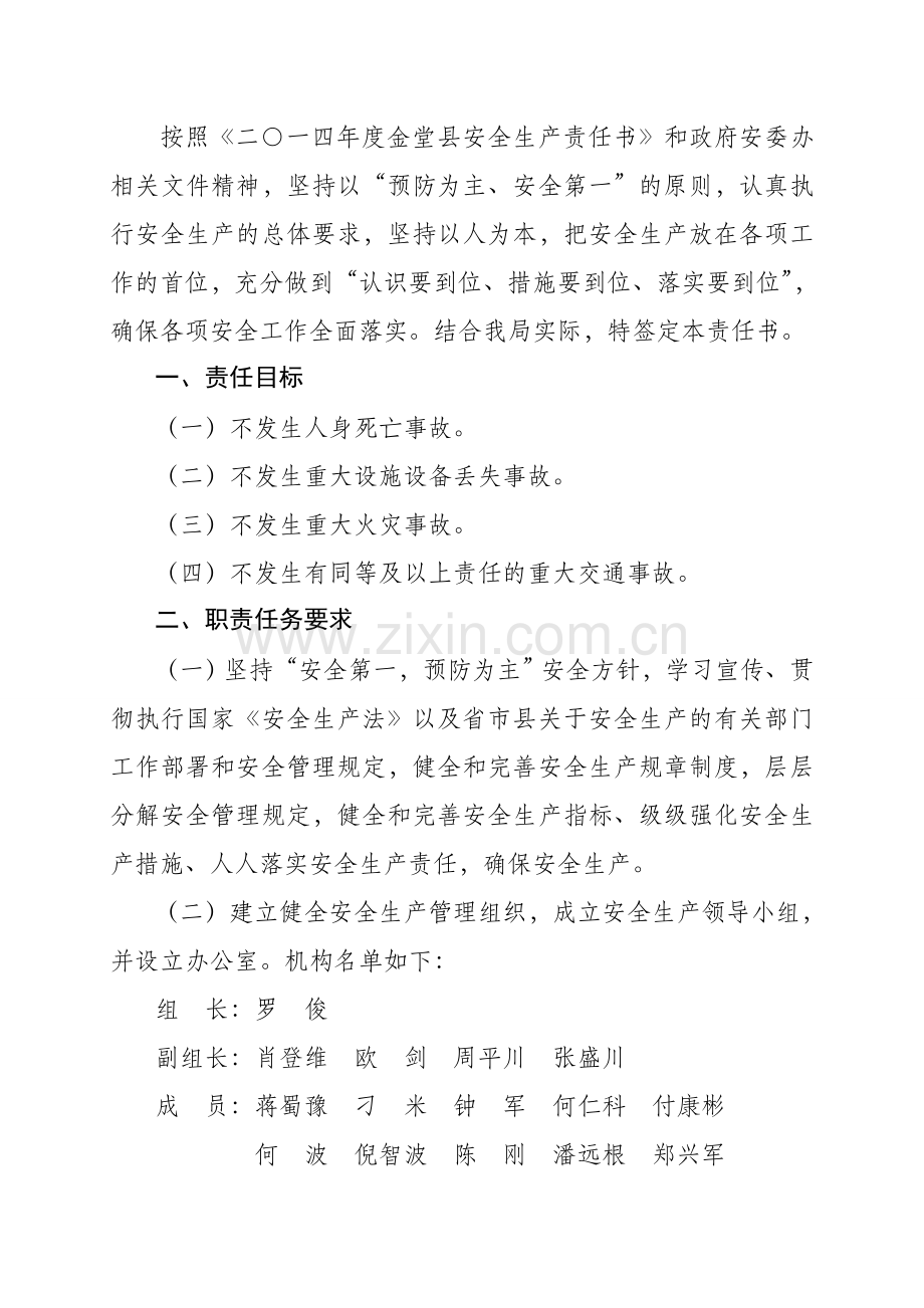 2014年安全生产目标管理责任书.doc_第2页