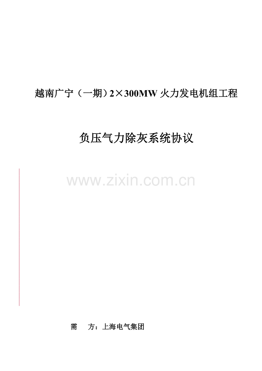 负压协议rev3.doc_第2页