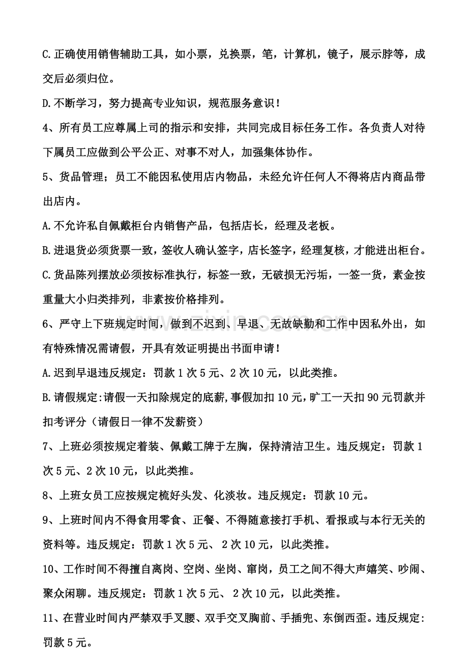 珠宝店员工规章制度.doc_第2页