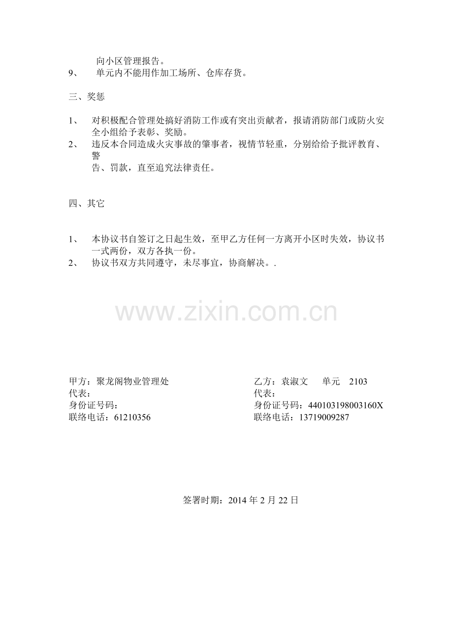 消防安全责任协议书.doc_第2页