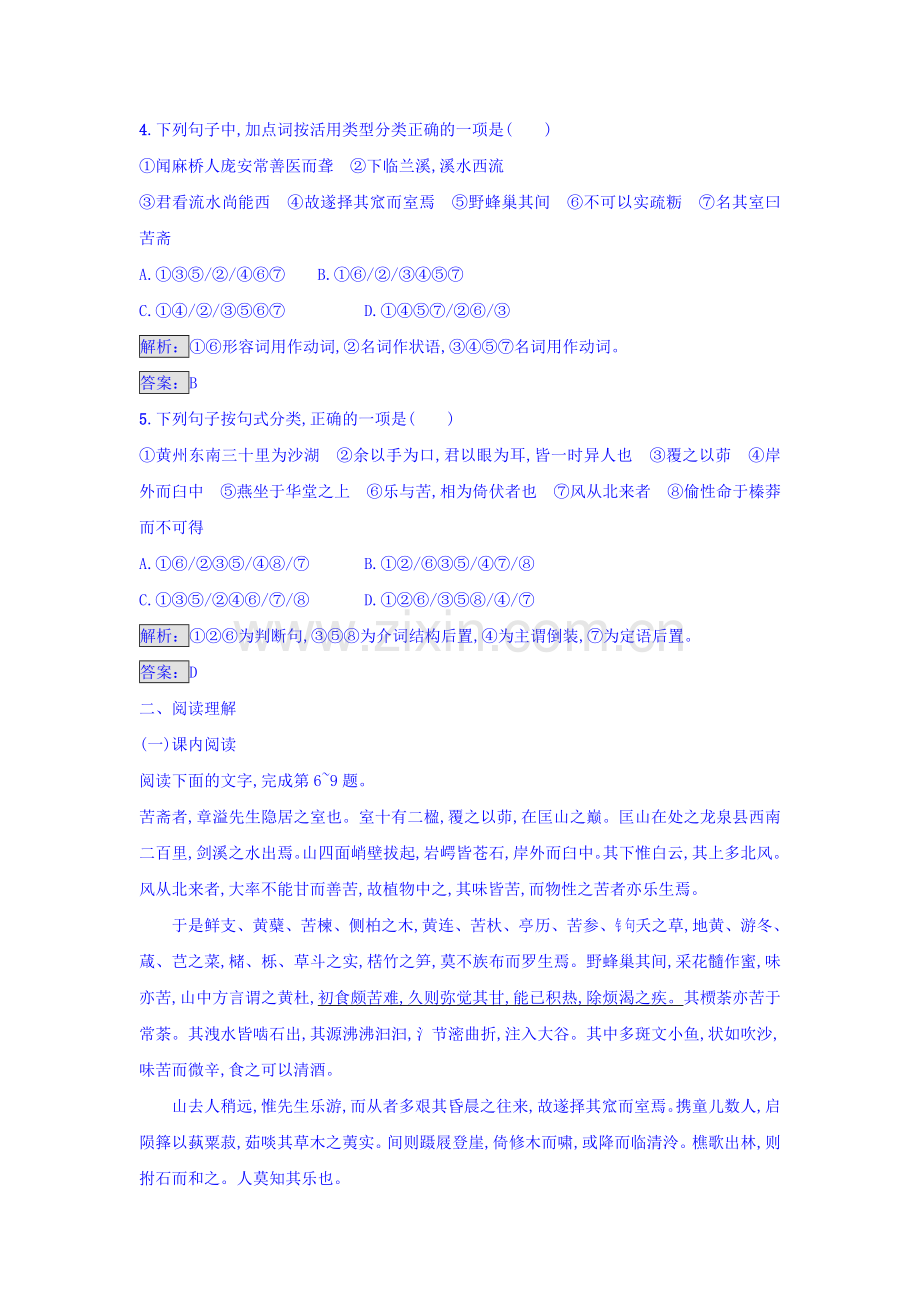 高二语文中国古代诗歌散文欣赏综合过关检测7.doc_第2页