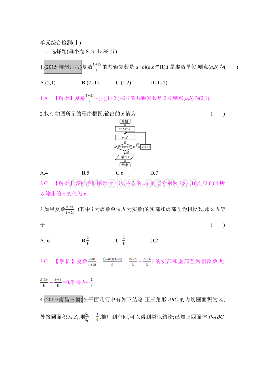 2017届高考数学算法初步复习题1.doc_第1页