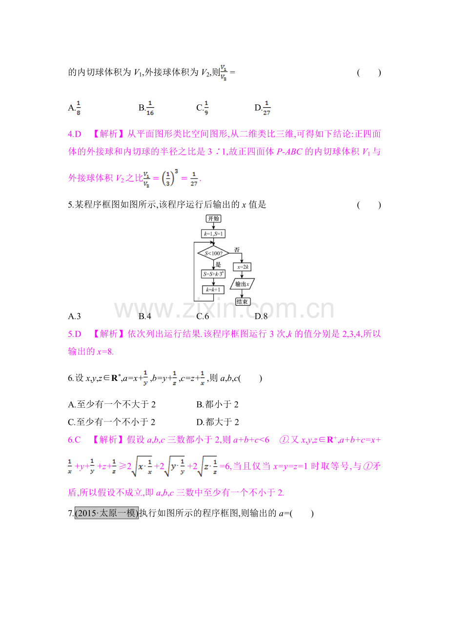 2017届高考数学算法初步复习题1.doc_第2页
