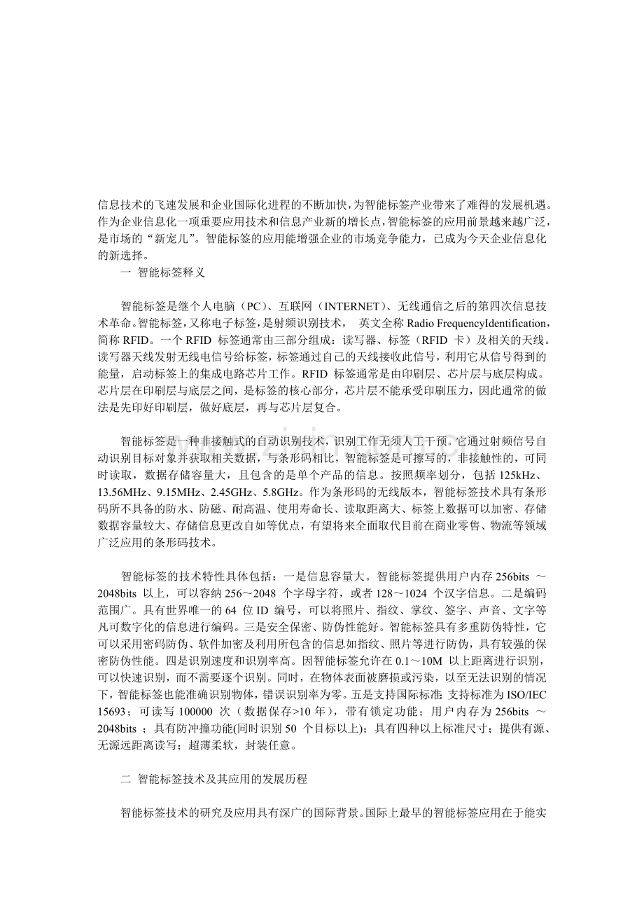 智能标签技术应用与分析.doc_第1页
