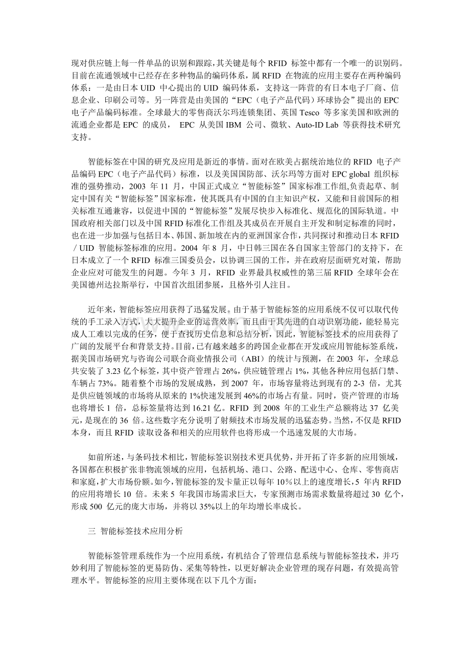 智能标签技术应用与分析.doc_第2页