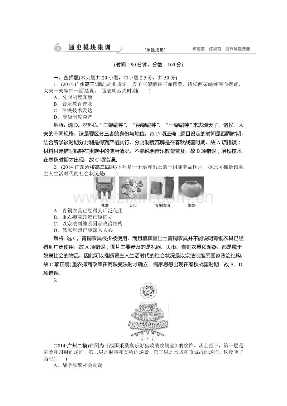 高三历史课时提升复习训练题8.doc_第1页