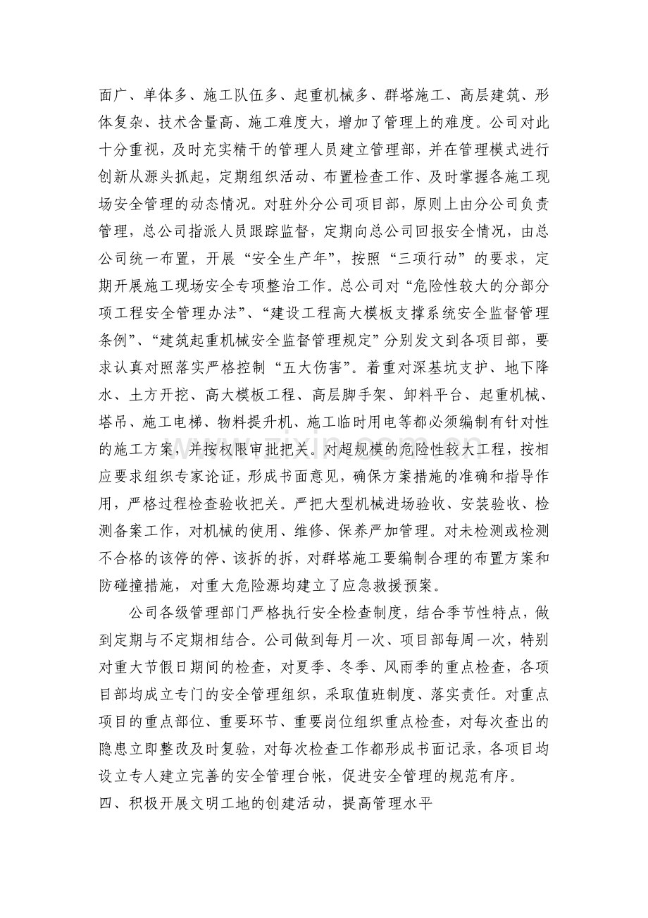 落实安全规章制度.doc_第2页