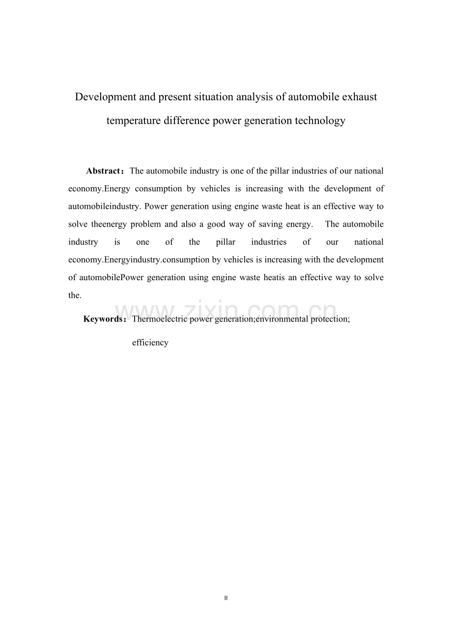 汽车尾气温差发电技术的发展和现状分析-2.doc_第2页
