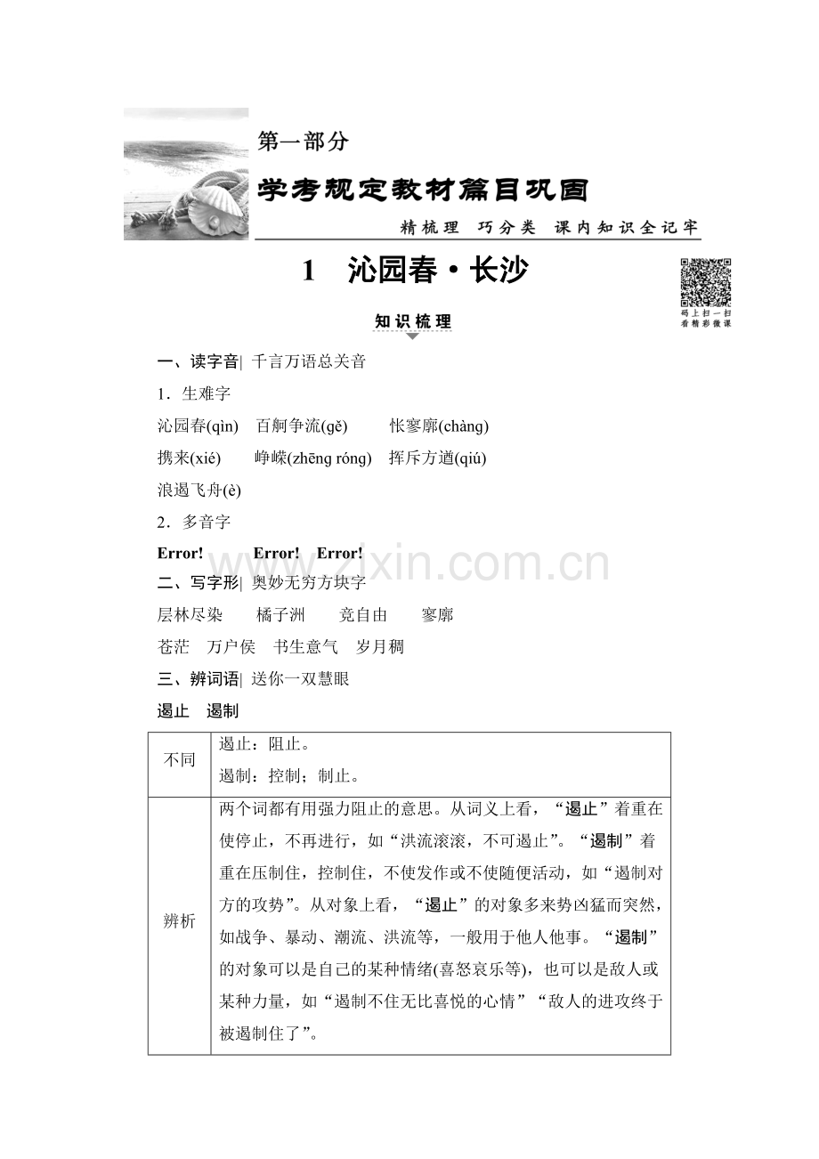 2018届高考语文第一轮复习达标演练2.doc_第1页