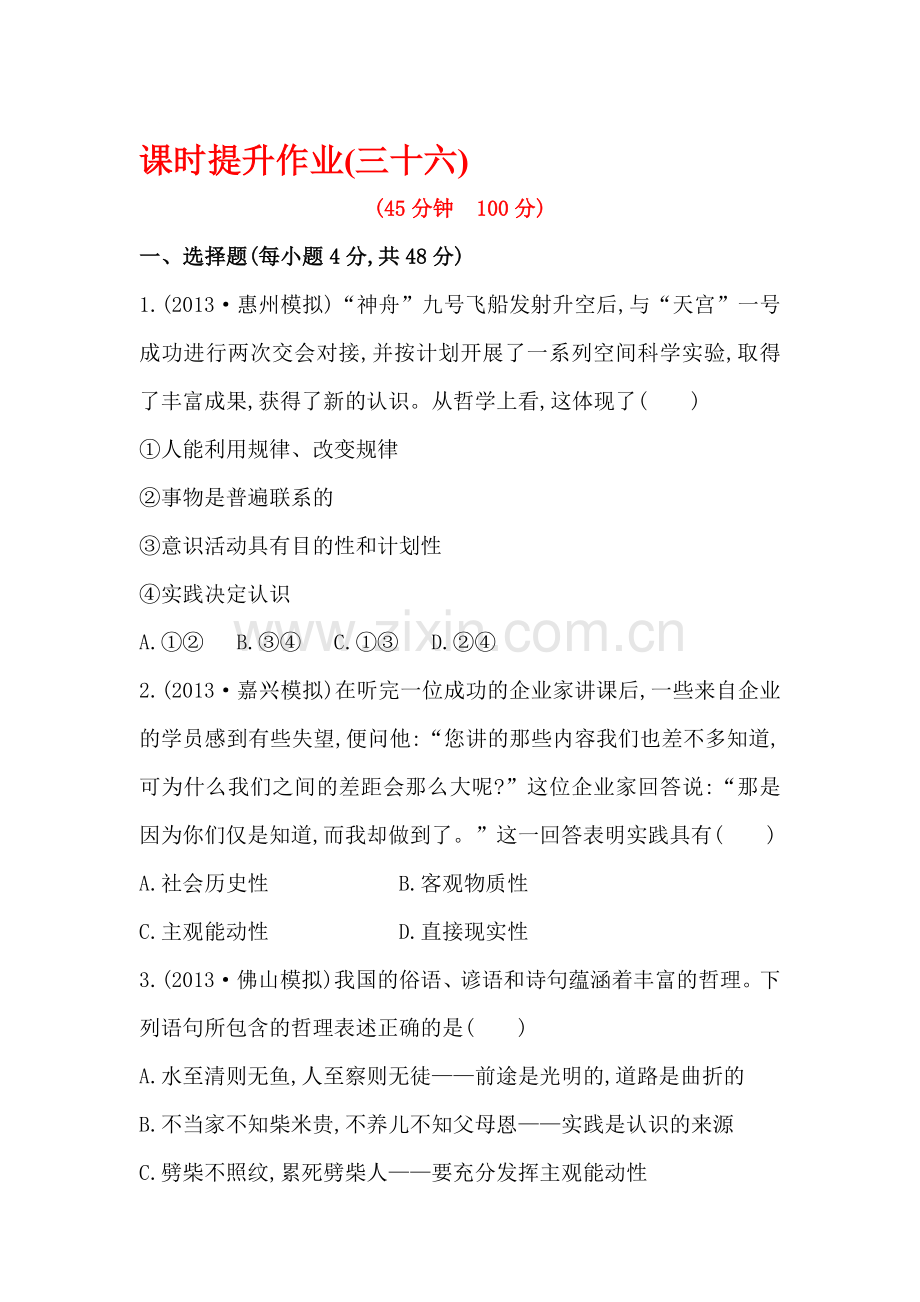 高三政治单元评估复习检测48.doc_第1页