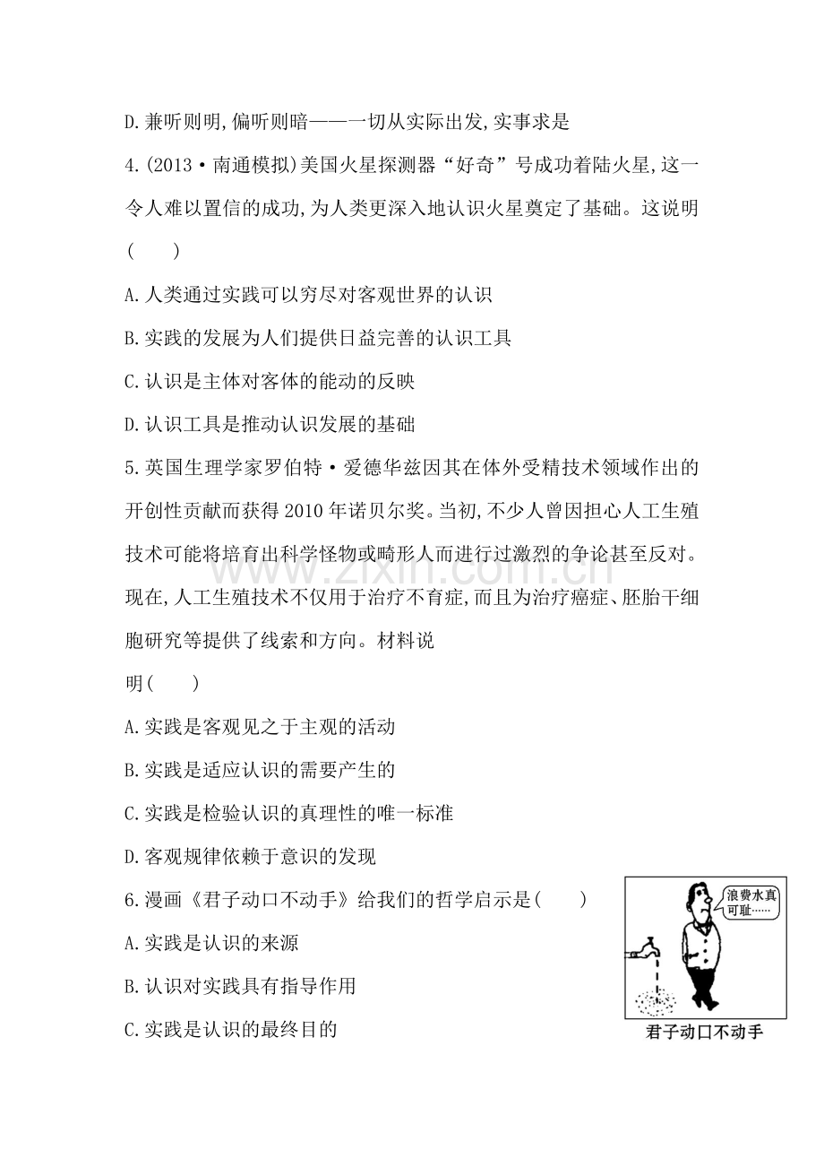高三政治单元评估复习检测48.doc_第2页