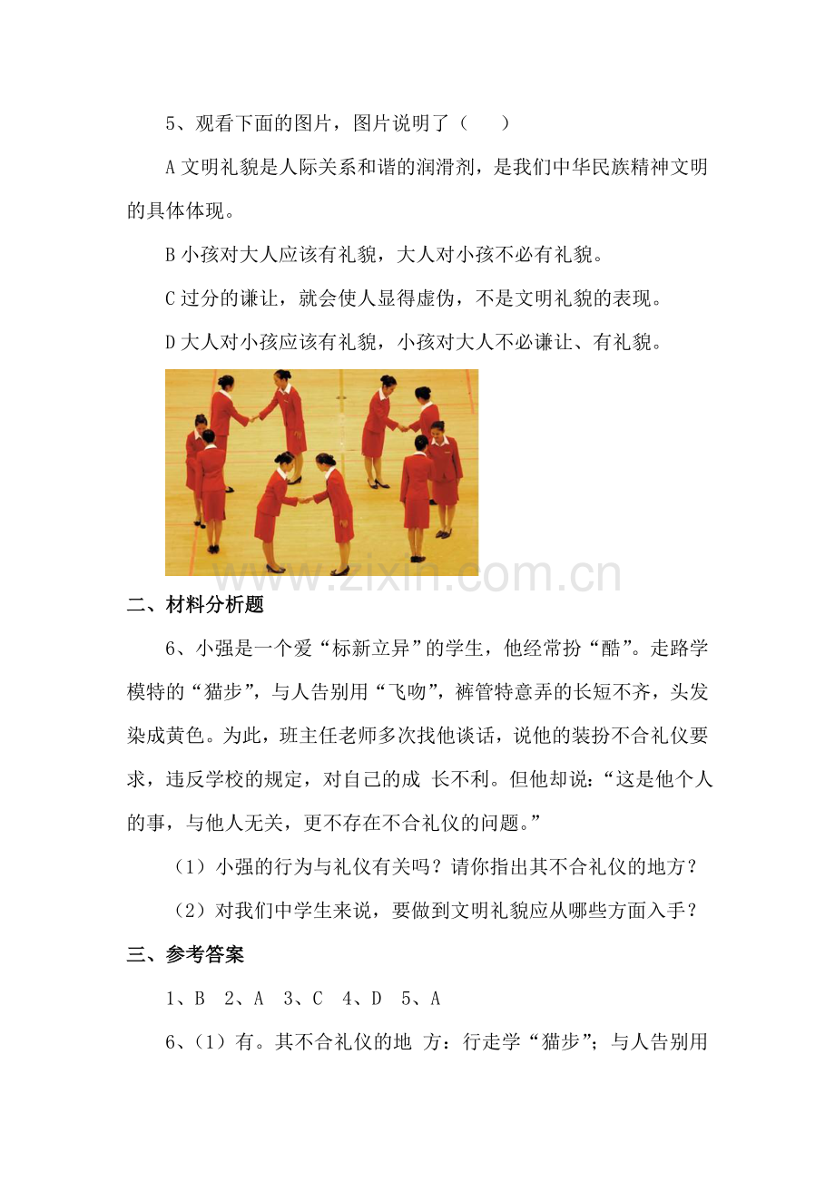 七年级政治上学期单元同步综合测试卷19.doc_第2页