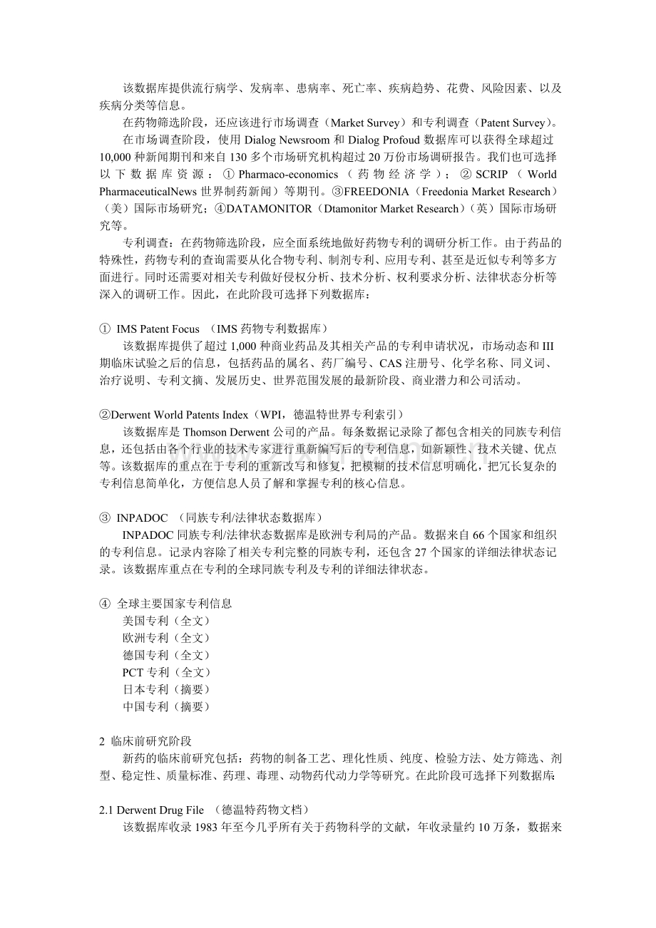 药物研发流程.doc_第2页