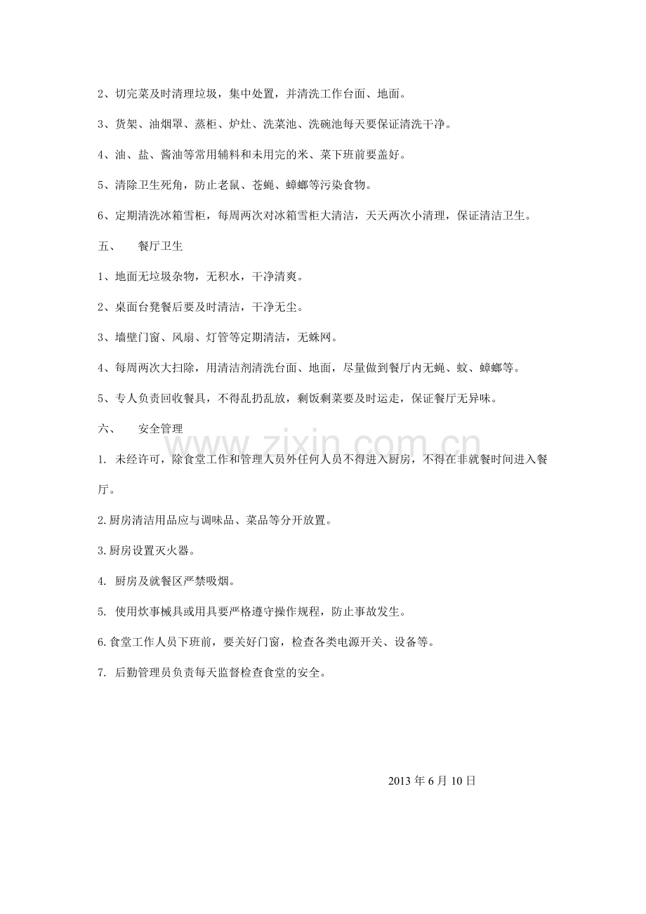 机关食堂卫生管理制度.doc_第2页