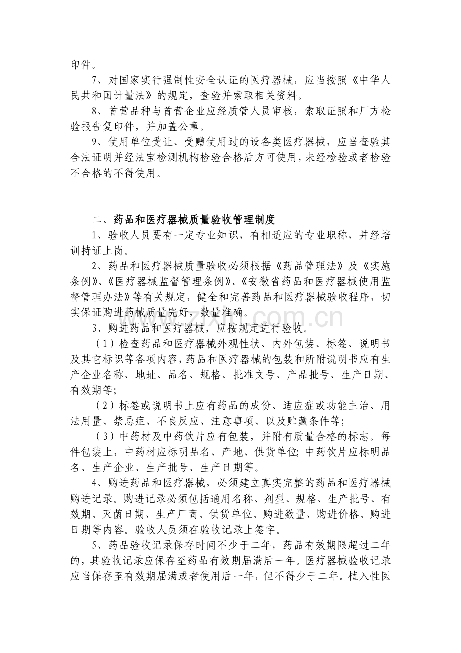 (新)规范药房八项管理制度.doc_第2页