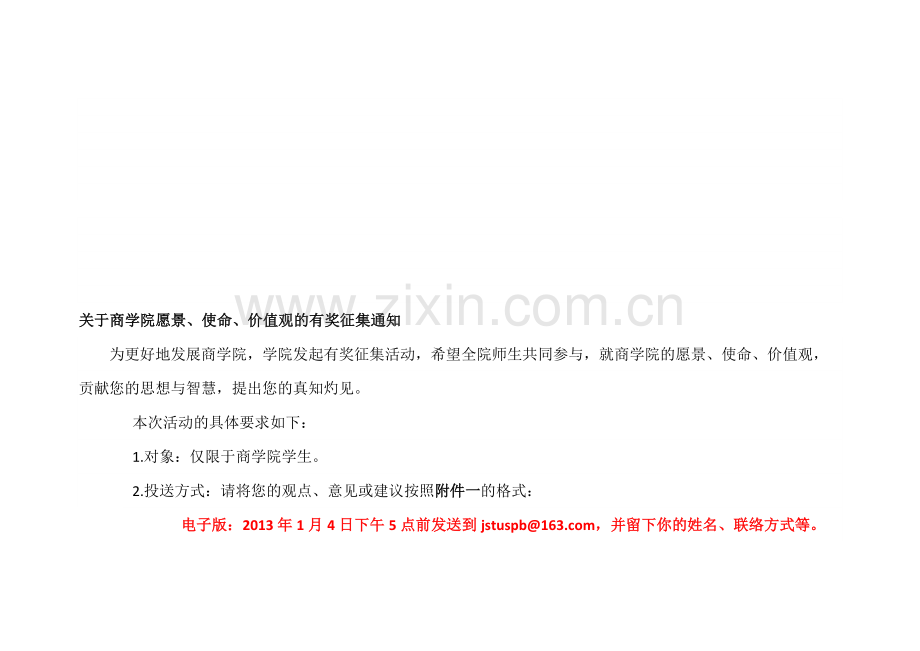 商学院愿景-2.doc_第1页
