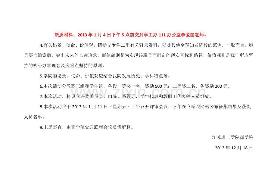 商学院愿景-2.doc_第2页