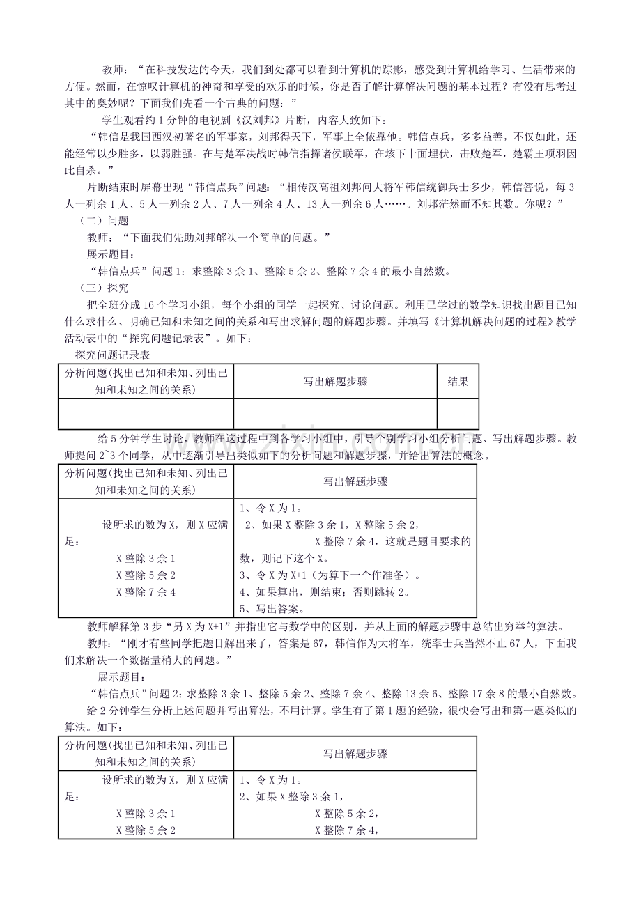 《算法与程序设计》高一教案集.doc_第2页