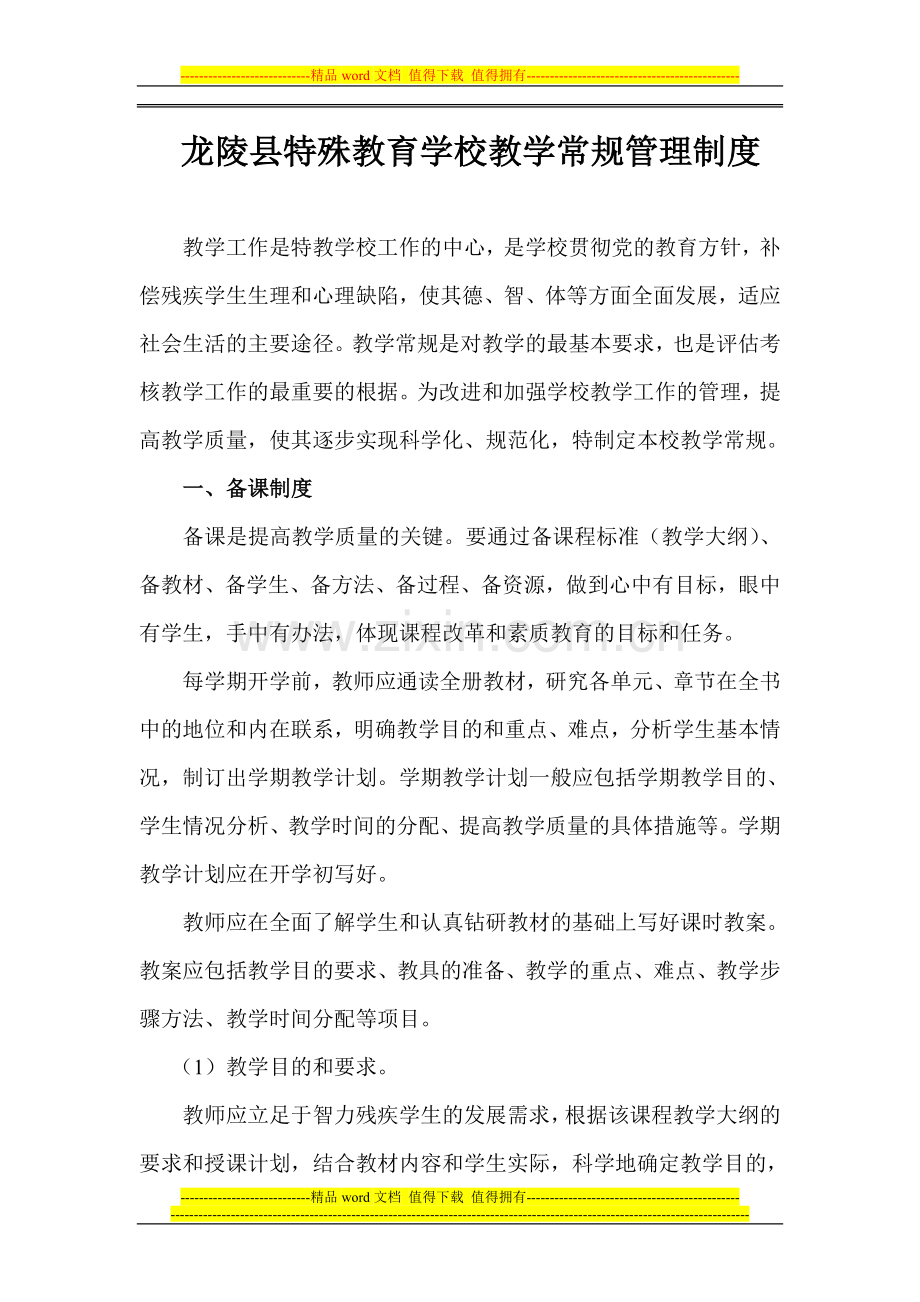 培智学校管理制度.doc_第2页