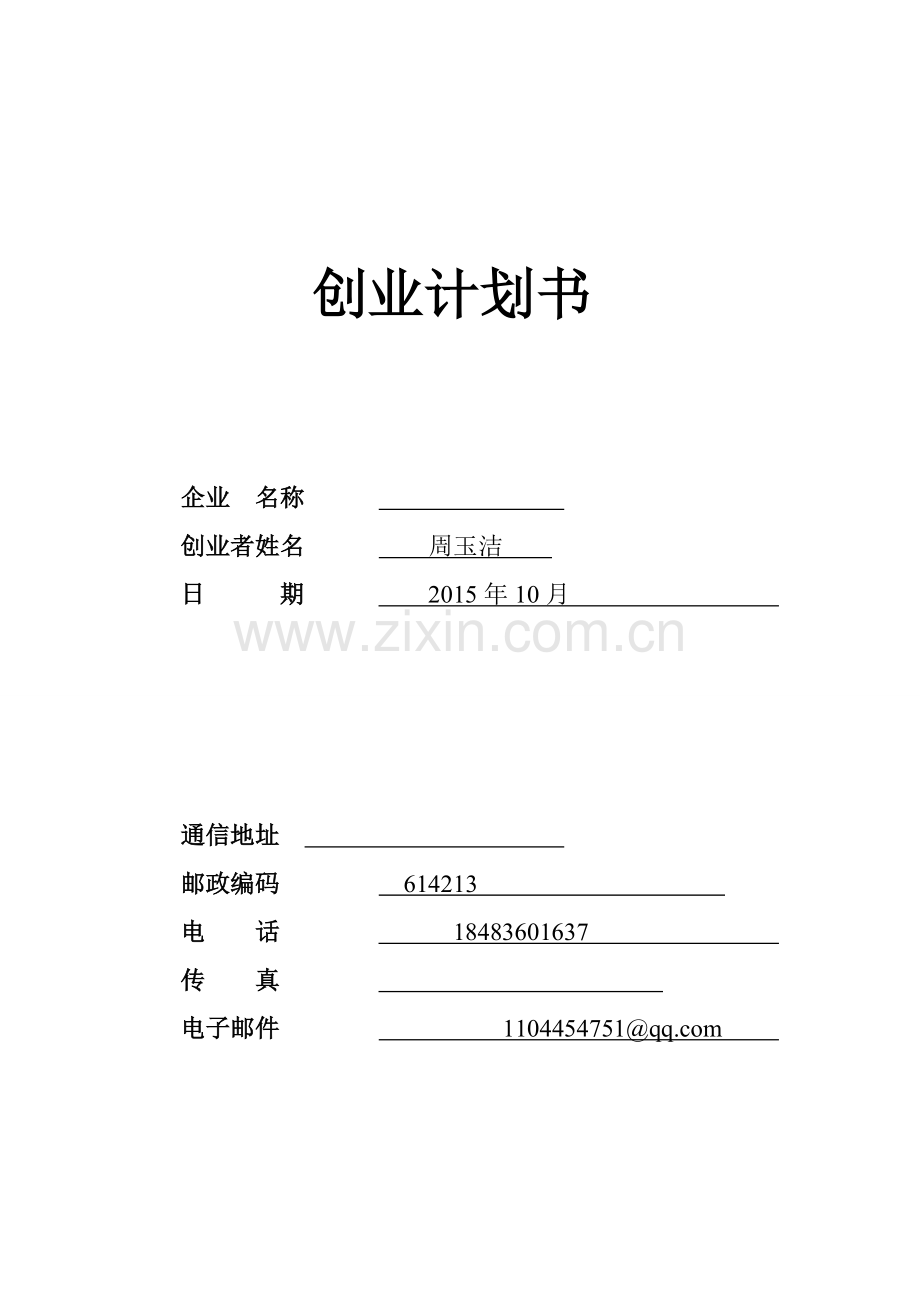 Syb创业计划书(1).doc_第1页