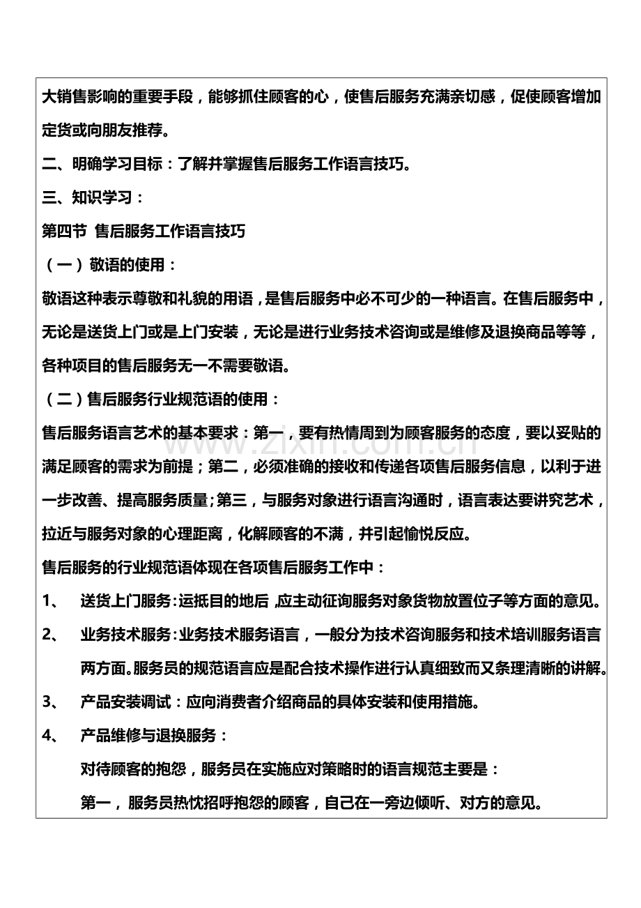 11月4日《销售语言与服务礼仪》教案.doc_第2页