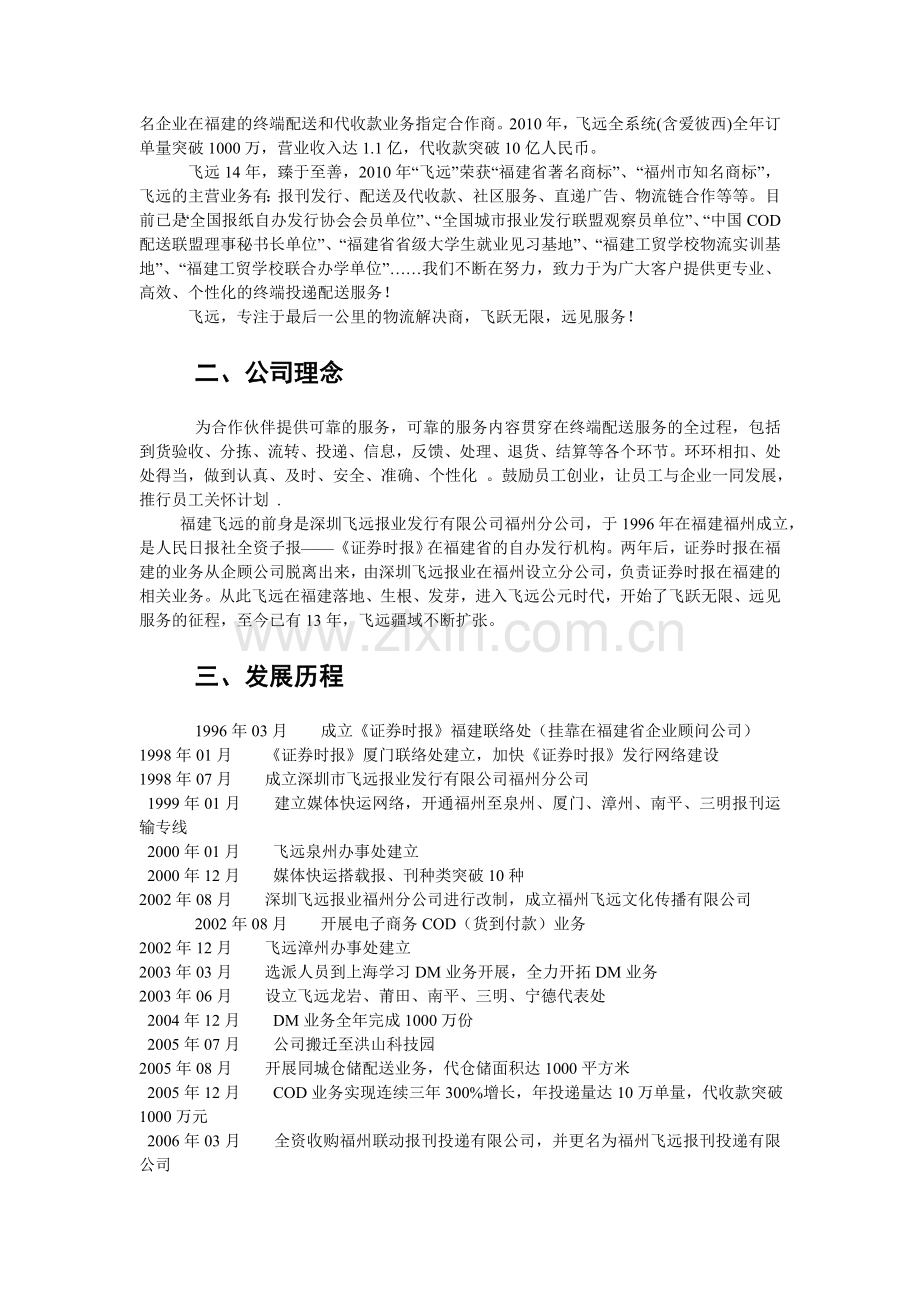 福建飞远城市配送有限公司.doc_第2页