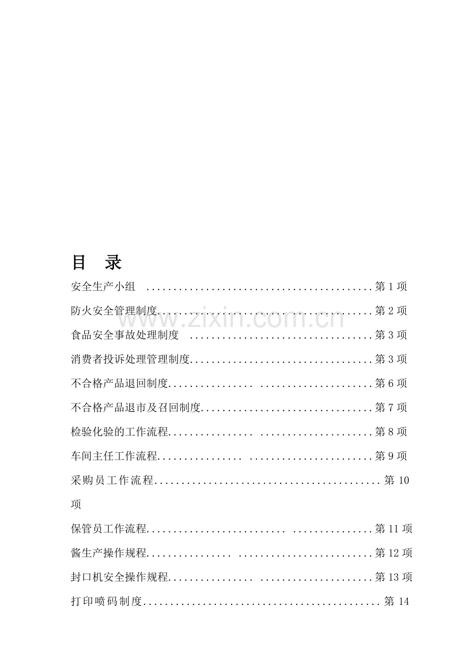 企业规章制度.doc_第1页