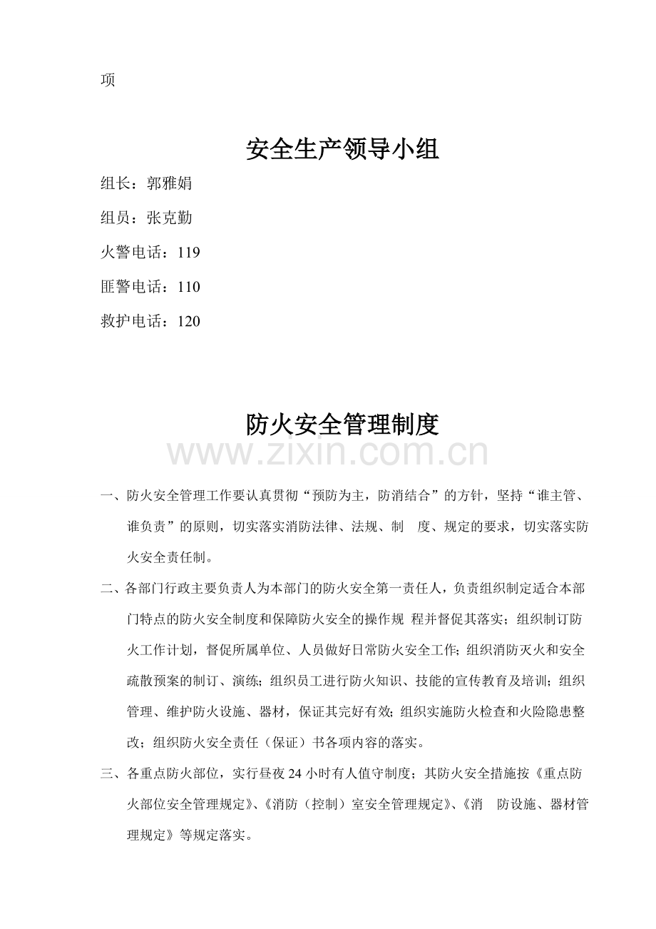 企业规章制度.doc_第2页
