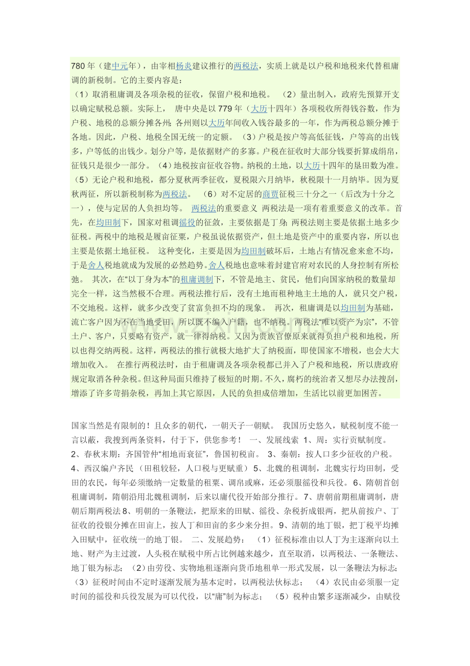 古代户籍制度.doc_第2页