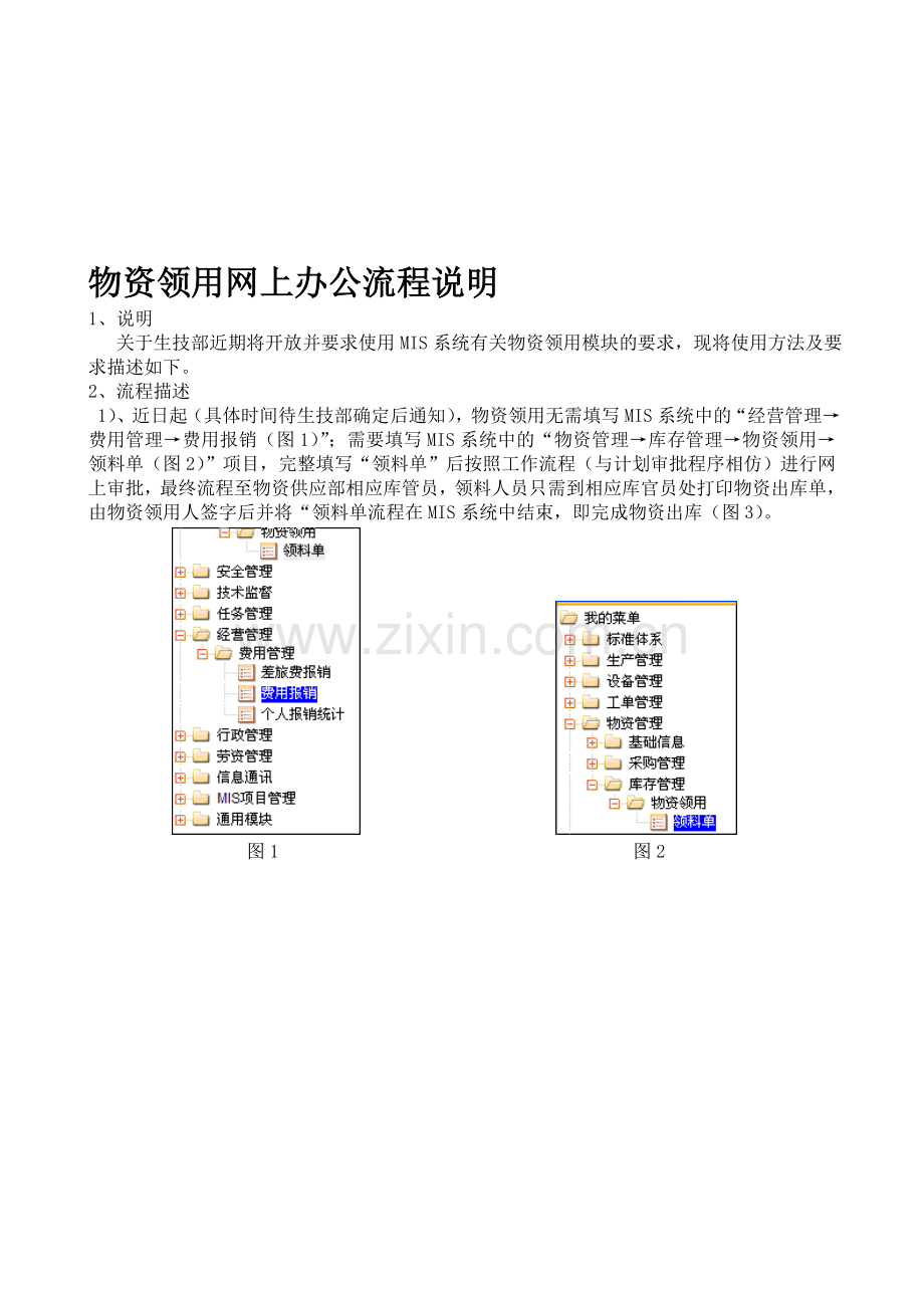 物资领用网上办公流程说明.doc_第1页