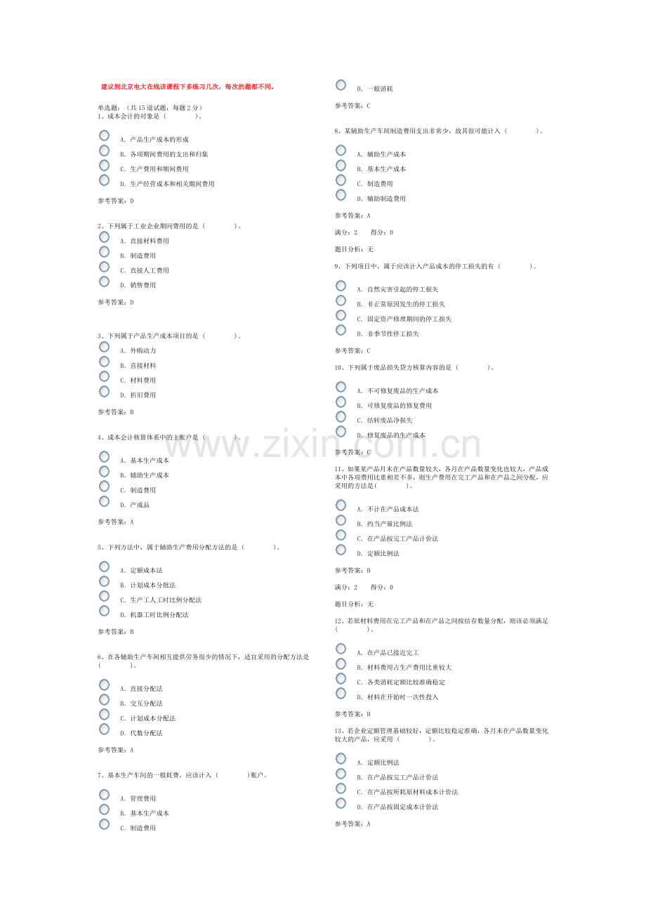 会计自测题.doc_第1页