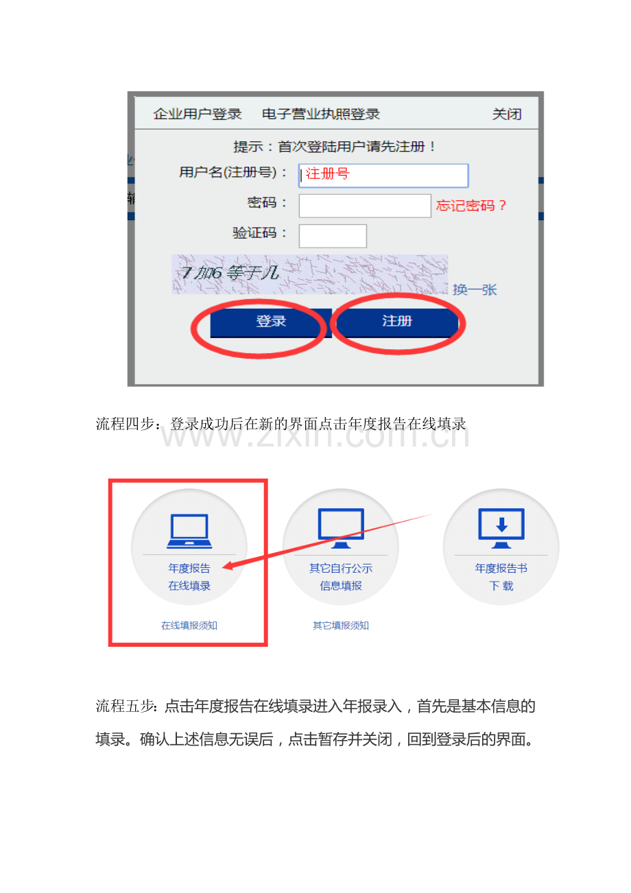 【工商局】山东营业执照年检网上申报操作流程.doc_第2页