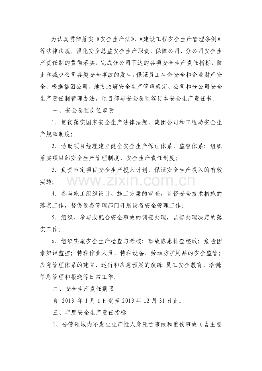 安全总监安全生产责任书.doc_第2页