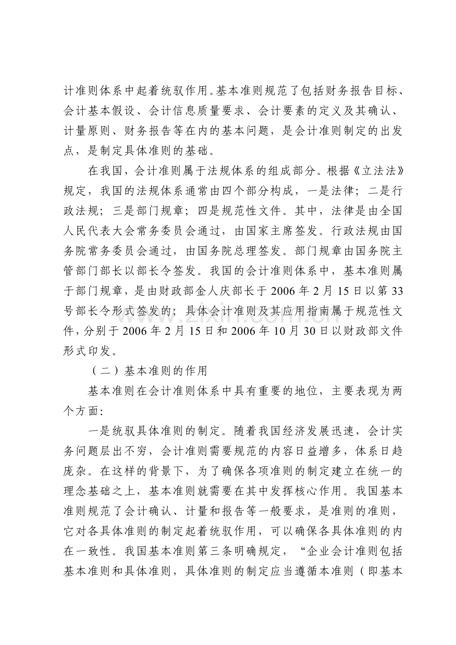 企业会计准则-基本准则介绍.doc_第2页