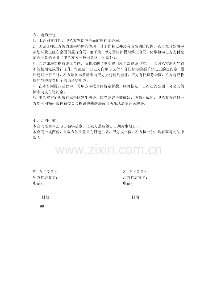 设计包年服务合同.doc_第2页