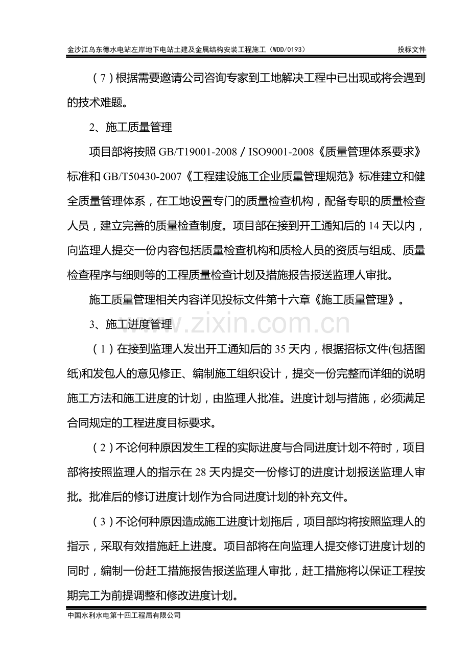 6.21-技术、质量、进度和合同管理体系与措施.doc_第2页