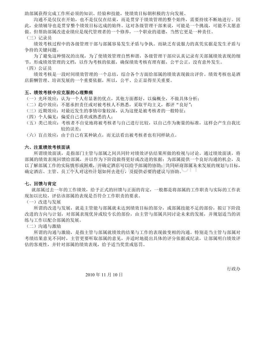 某酒店绩效考核制度的附件1：年度绩效考核各级主管指导手册(戴斯).doc_第2页