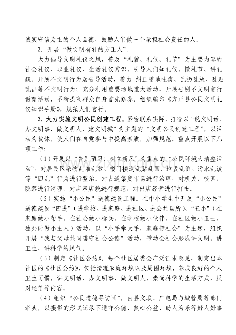 实施道德建设工程工作方案.doc_第2页