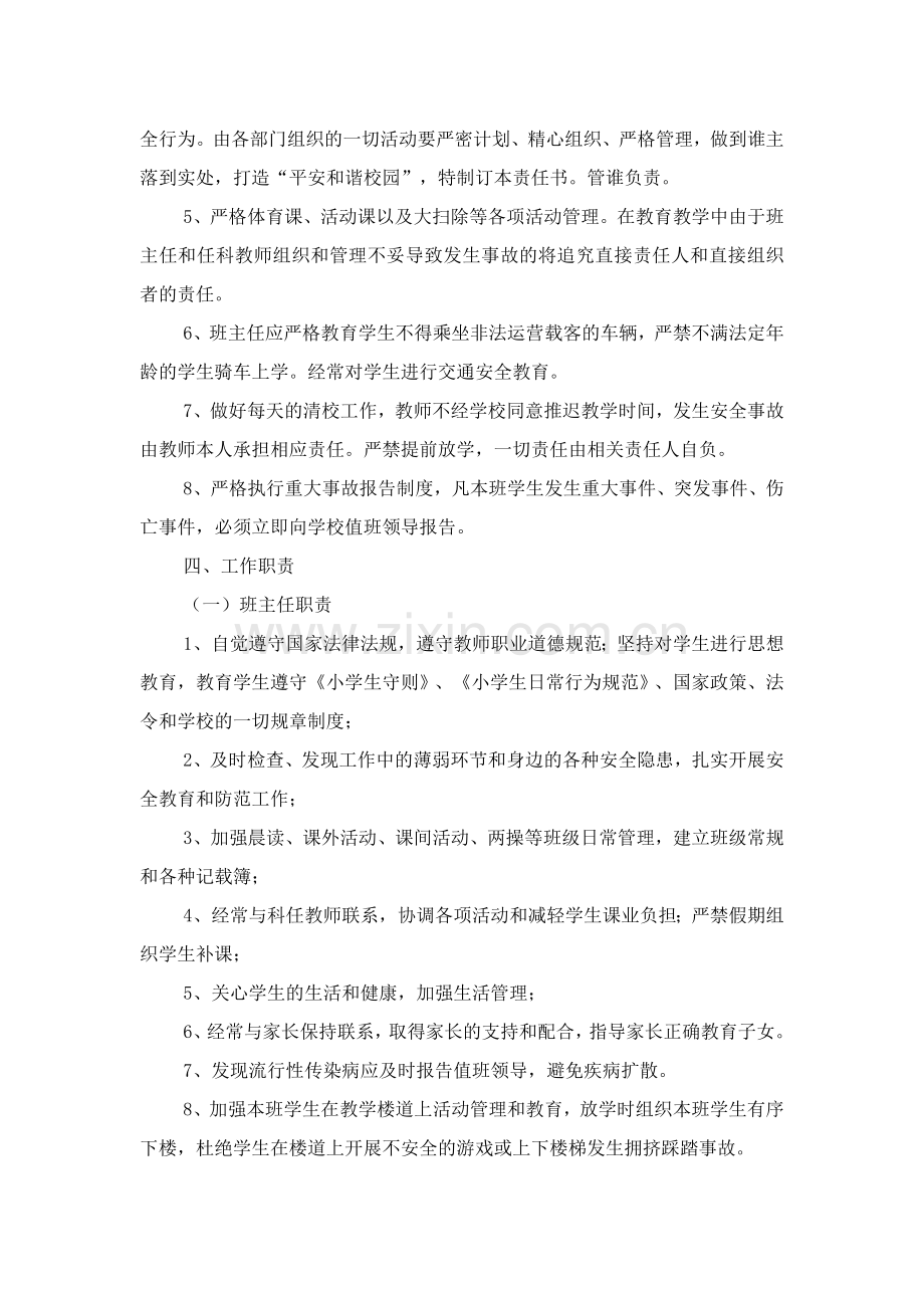 翁塘小学社会治安综合治理及学校安全工作目标责任书.doc_第2页