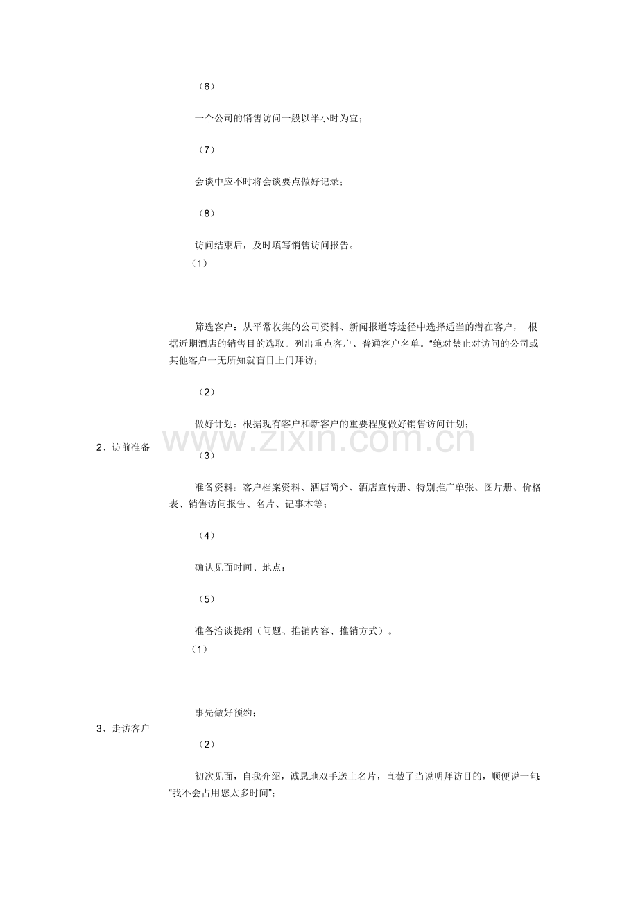 公司经营销售业务流程.doc_第2页