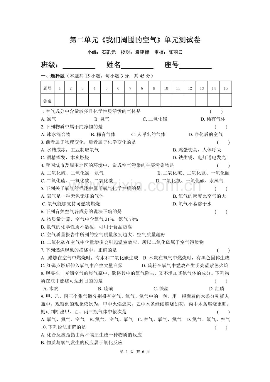 人教版九年级化学第二单元测试题(精心编制).doc_第1页