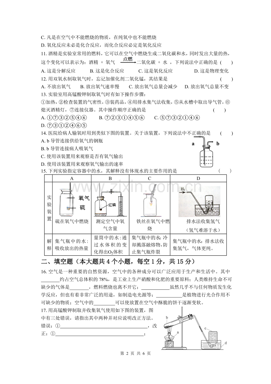 人教版九年级化学第二单元测试题(精心编制).doc_第2页