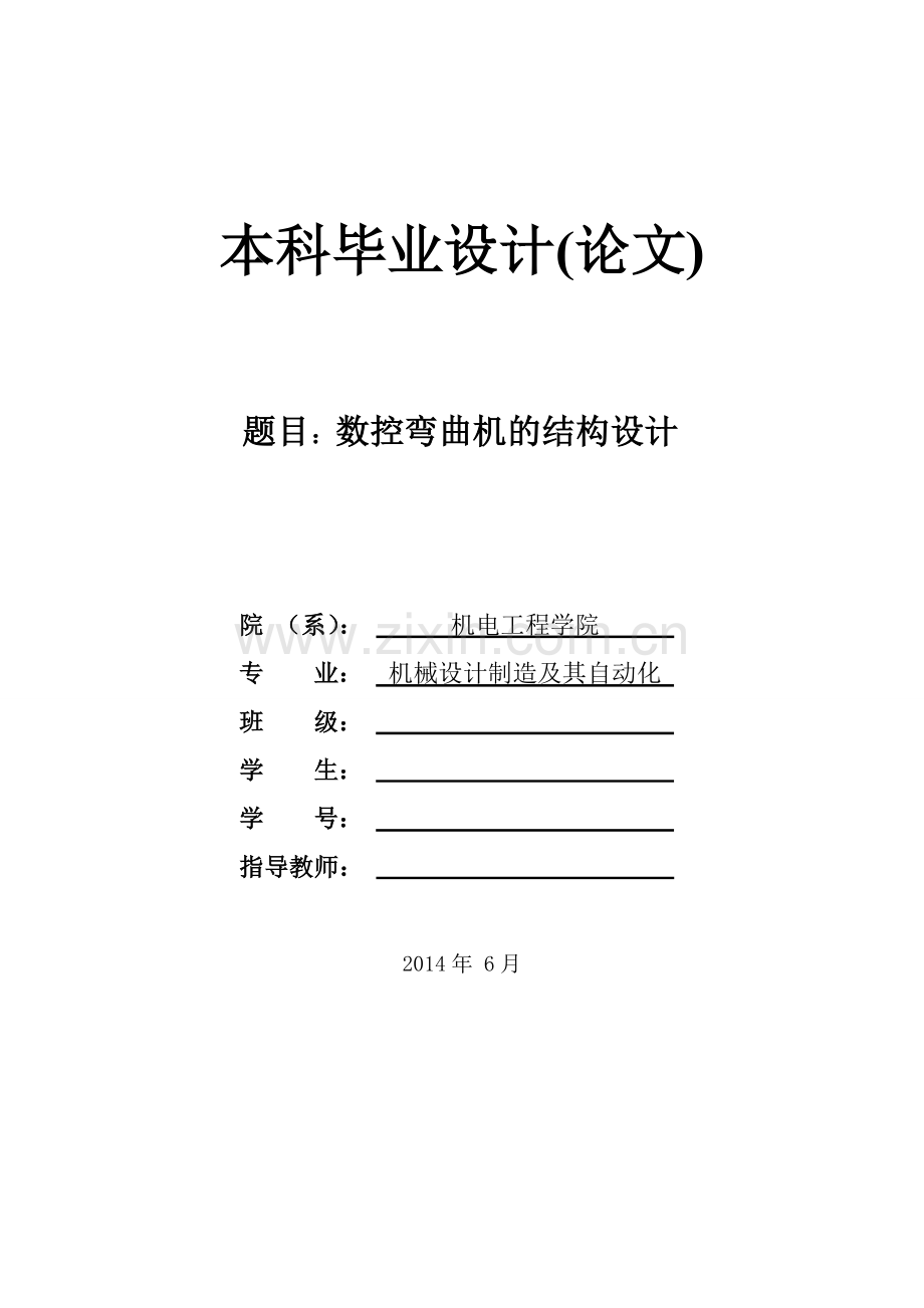 (毕业设计)钢筋弯曲机的结构设计.doc_第1页